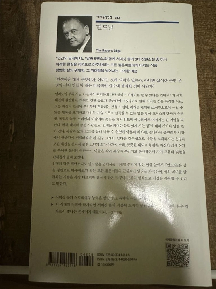 소설 면도날 판매합니다. 이미지