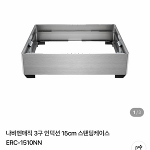 3구 인덕션 스탠딩케이스 이미지