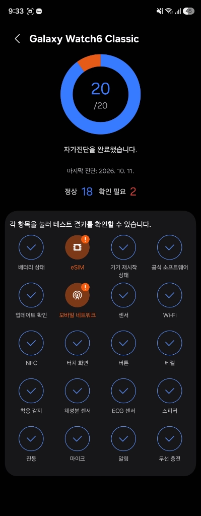 갤럭시 워치6 클래식 43mm 블랙 LTE버전. 이미지