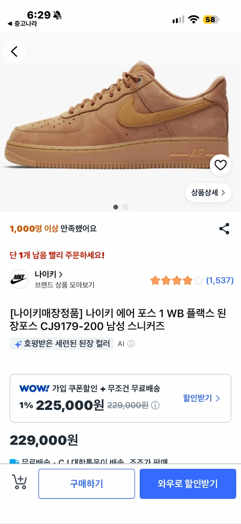 에어포스 된장 거의 새상품 나이키 정품 270 정가 22만 9천원 이미지
