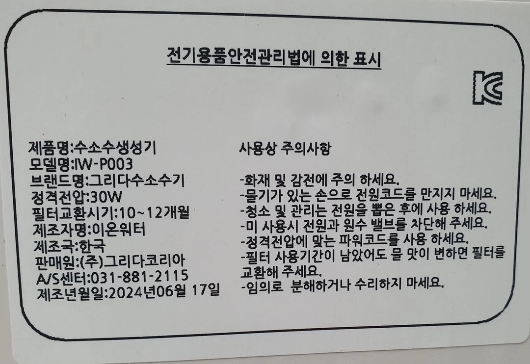 그리다수소수기 이미지