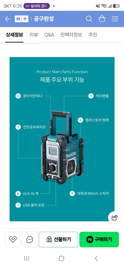 마끼다 DMR108 현장용 블루투스 라디오/스피커 이미지