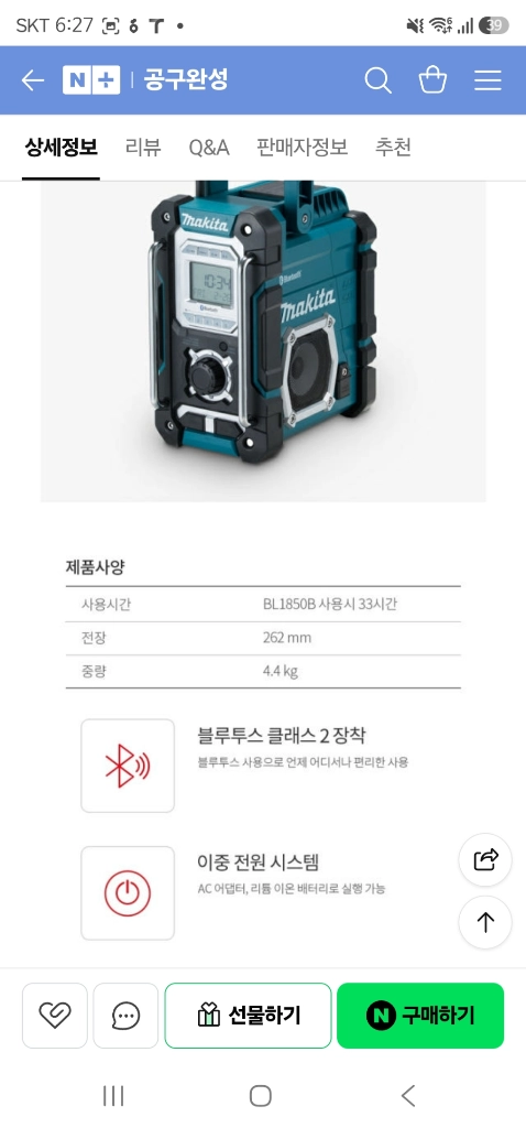 마끼다 DMR108 현장용 블루투스 라디오/스피커 이미지
