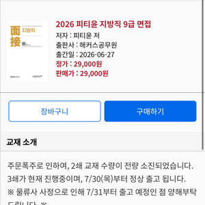 2026 피티윤 지방직 면접교재 이미지