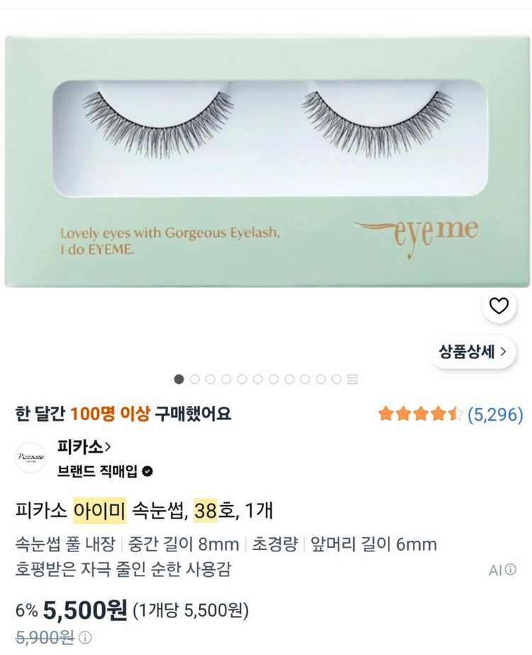 5,500원 -> 1,000원 피카소 아이미 38호 미개봉 새상품 이미지