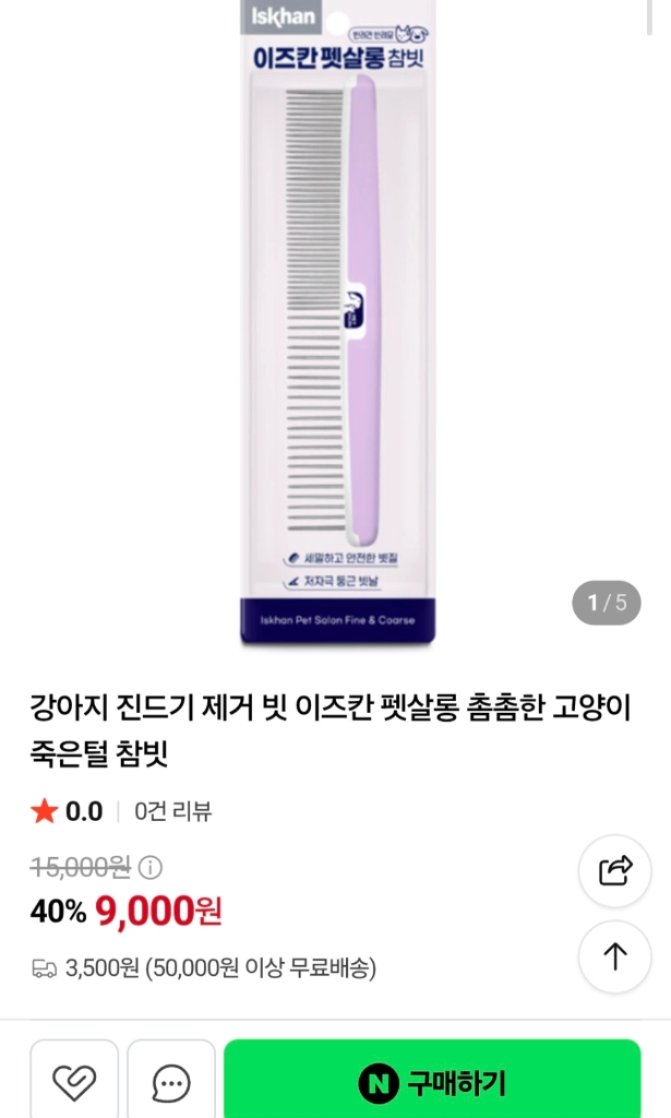 이즈칸 반려견•반려묘 발톱깎이 참빚 이미지