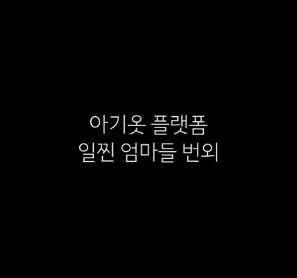 아폴리나 초블 블루비비 밀크스티비 플로럴 비키니 블루벨 미샤 카본 로그캐빈 수어 힐마 윌마 던스 블클후집 마더후집 이미지