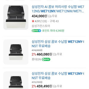 삼성 AI 콤보 세탁기 수납함 WE712NY 미개봉 판매합니다 이미지