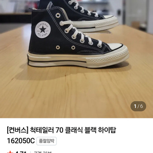 컨버스 척테일러 70 클래식 블랙 하이 245 이미지