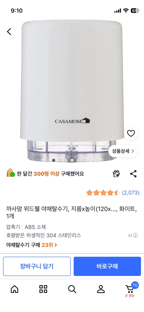 까사맘 짤순이 이미지