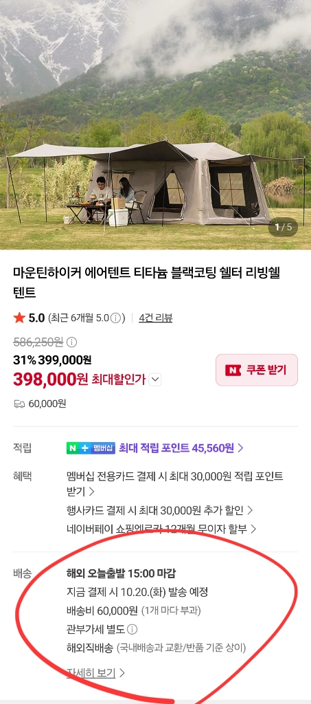 마운틴하이커 에어텐트 이미지