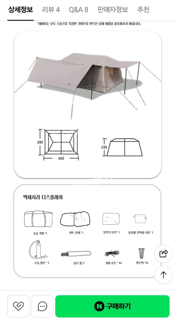 마운틴하이커 에어텐트 이미지