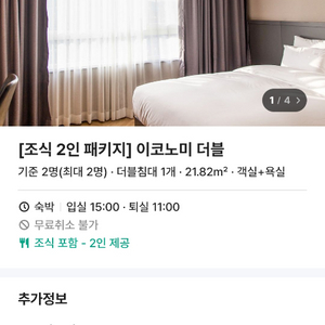 울산 중구 다움호텔 금일(10/19 월) 숙박권 양도 (조식포함) 이미지