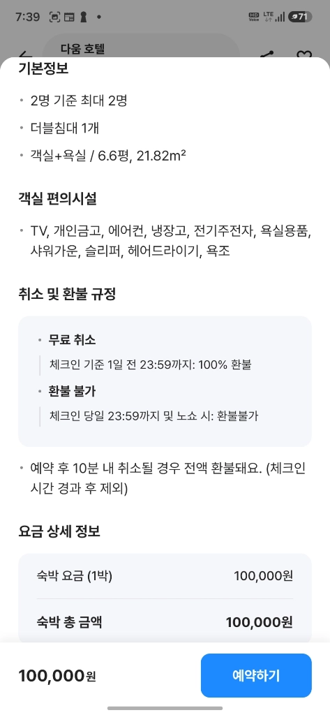 울산 중구 다움호텔 금일(10/19 월) 숙박권 양도 (조식포함) 이미지