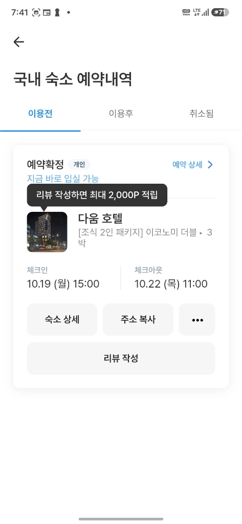 울산 중구 다움호텔 금일(10/19 월) 숙박권 양도 (조식포함) 이미지