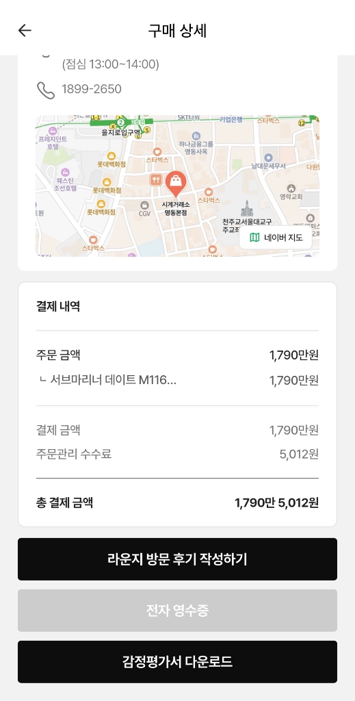 롤렉스 서브마리너 116610LN 판매 교환 이미지