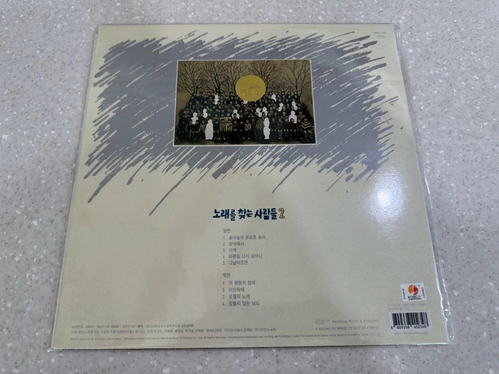 노래를 찾는 사람들 2 2022년 공식 재발매 LP 미개봉 이미지