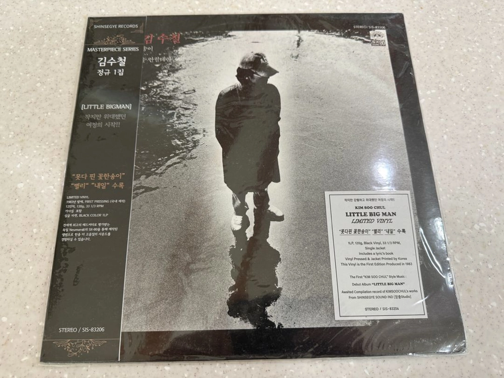 김수철 정규 1집 작은 거인 (LITTLE BIG MAN), 신세계레코드 SIS-83206 LP 미개봉 이미지