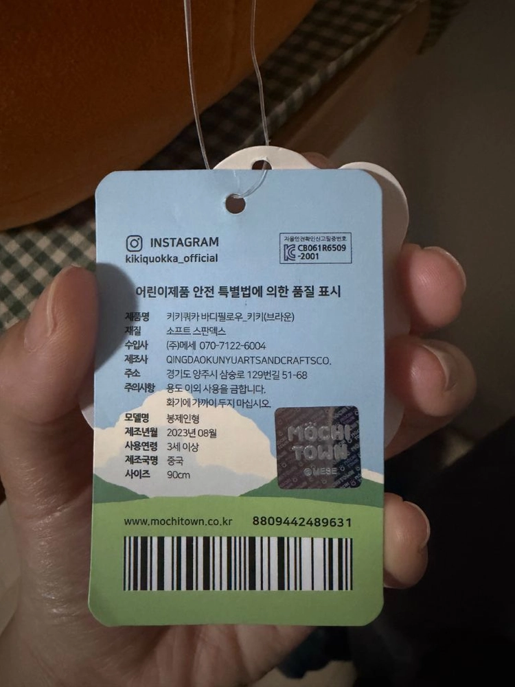키키쿼카 바디필로우 대형인형 이미지