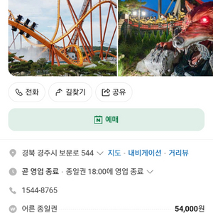 (선착순) 경주월드 종일권 티켓(11/15) 이미지