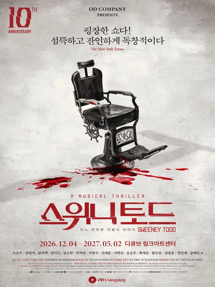 스위니토드 뮤지컬 이미지