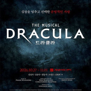 대구 드라큘라 뮤지컬 이미지