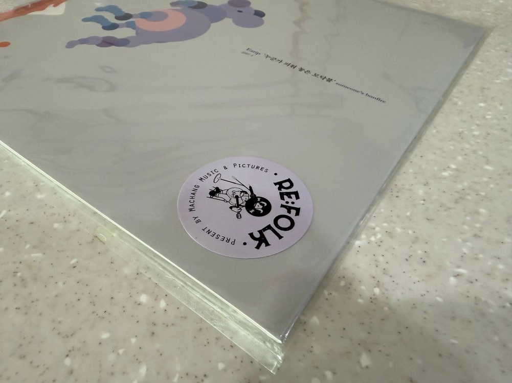 이아립(Earip) 누군가 피워 놓은 모닥불 2022년 RE:FOLK 라일락 컬러 LP 재발매반 미개봉 이미지