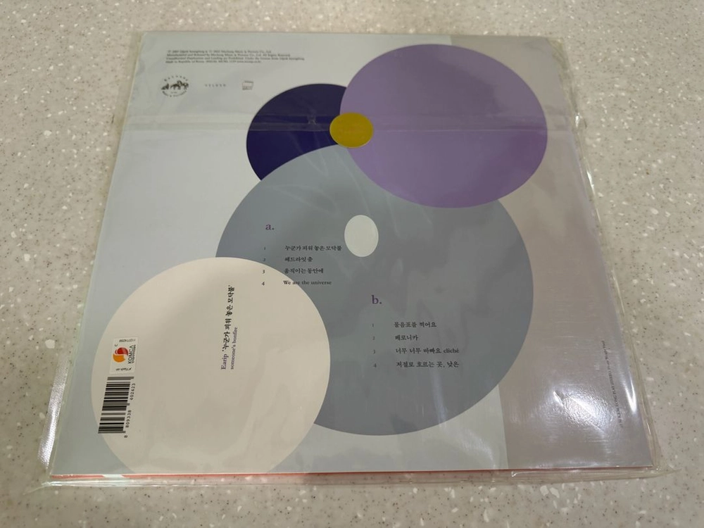 이아립(Earip) 누군가 피워 놓은 모닥불 2022년 RE:FOLK 라일락 컬러 LP 재발매반 미개봉 이미지