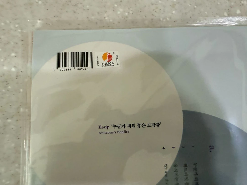 이아립(Earip) 누군가 피워 놓은 모닥불 2022년 RE:FOLK 라일락 컬러 LP 재발매반 미개봉 이미지