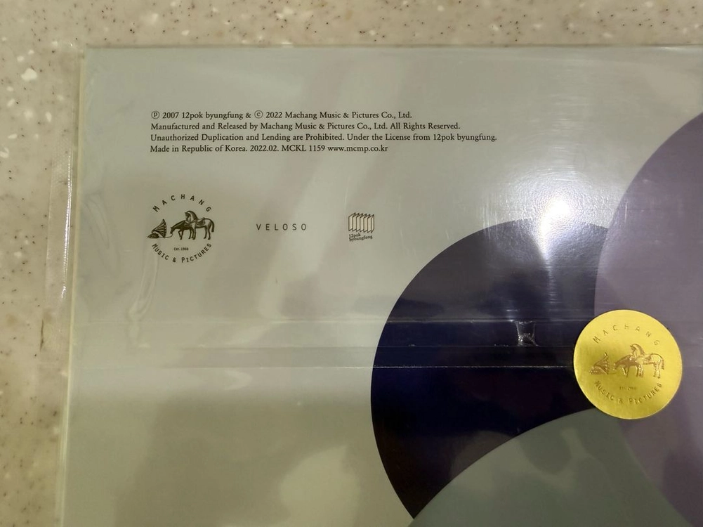 이아립(Earip) 누군가 피워 놓은 모닥불 2022년 RE:FOLK 라일락 컬러 LP 재발매반 미개봉 이미지