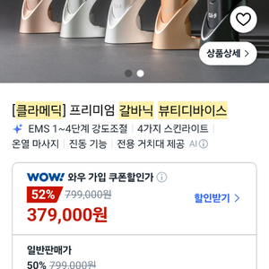 클라메딕 갈바딕 뷰티디바이스 이미지