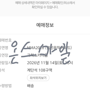 MMA 2026 멜론뮤직어워드 11/14 1층 통로 이미지