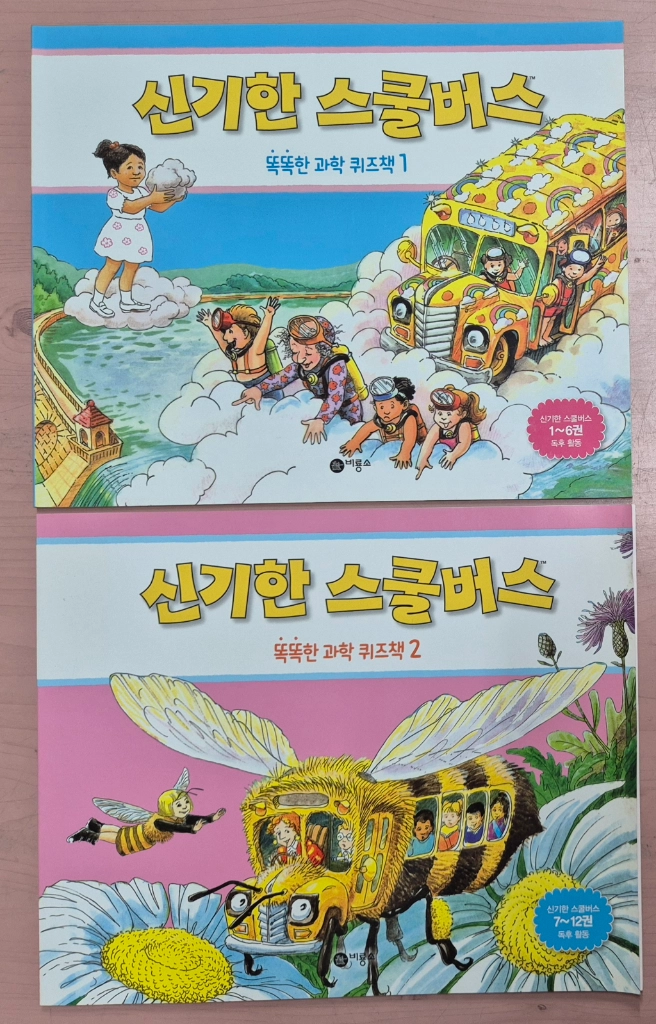 신기한스쿨버스 20주년 개정판 13권,과학탐험대 10권 일괄 이미지