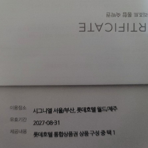시그니엘 롯데호텔 숙박권 이미지