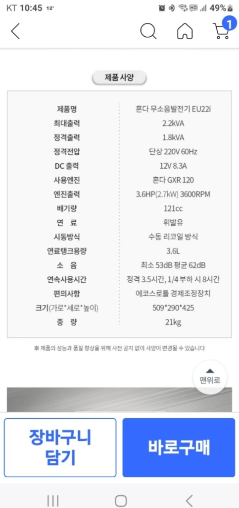 정품 혼다 발전기EU22i저소음 인버터발전기 이미지