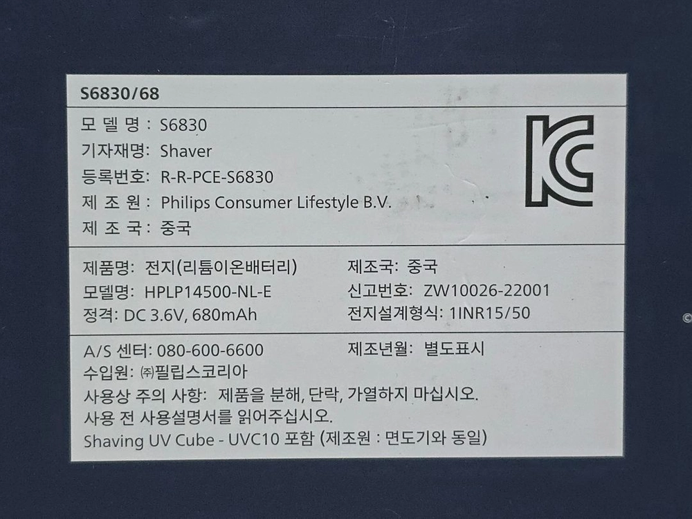 필립스 전기 면도기 S6830/68 - 단순개봉 이미지