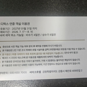강릉 씨마크호텔 연중권(20만원 시설이용권 포함) 이미지