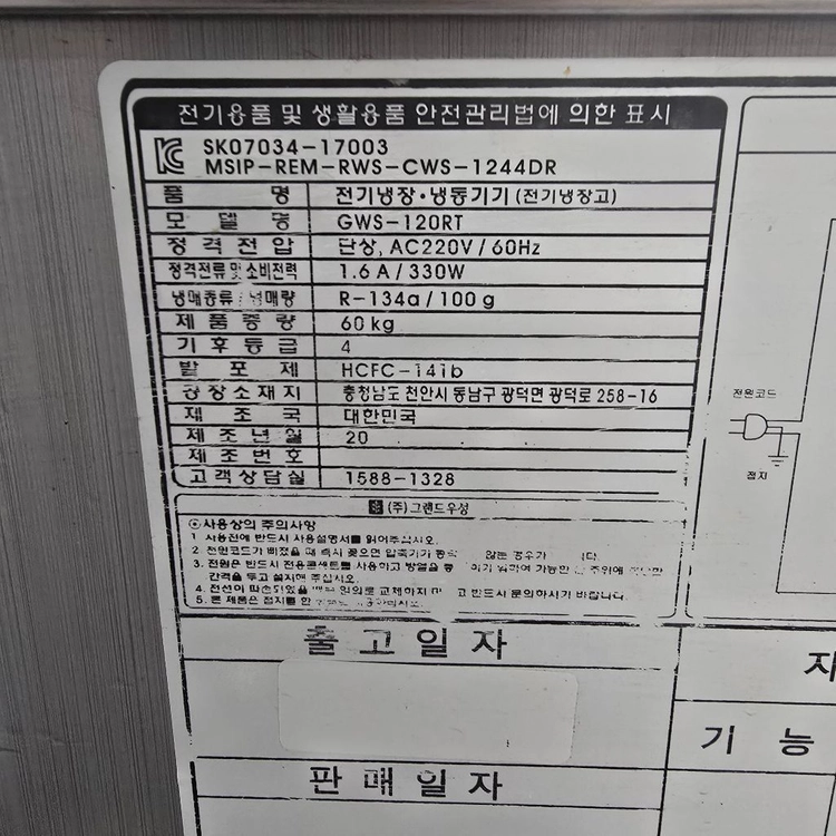 테이블 냉장고 1200 우성 선반 포함 업소용 이미지