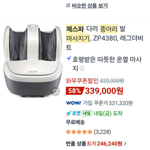 제스파 안마기 이미지