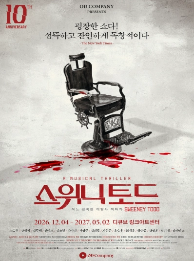 뮤지컬 스위니토드 조승우 or 전미도 2연석 +전자책 * 본문내용 필독 * 이미지