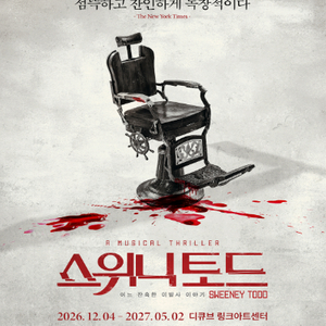 뮤지컬 스위니토드 조승우 or 전미도 2연석 +전자책 * 본문내용 필독 * 이미지