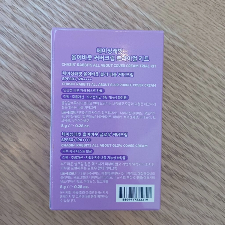 체이싱 래빗 올 어바웃 블러 퍼플 커버 크림 미니set 이미지