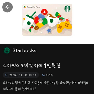 스타벅스 1만원 쿠폰 이미지