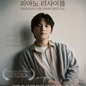[ 강릉 ] 임윤찬 피아노 리사이틀 무대 1층 1석 - 2연석 + 전자책 * 본문내용 필독 * 이미지