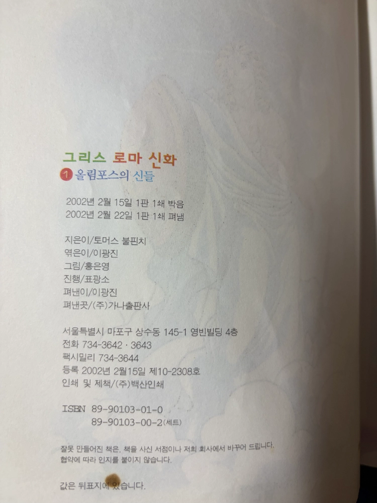 홍은영 그리스 로마 신화 전집 이미지