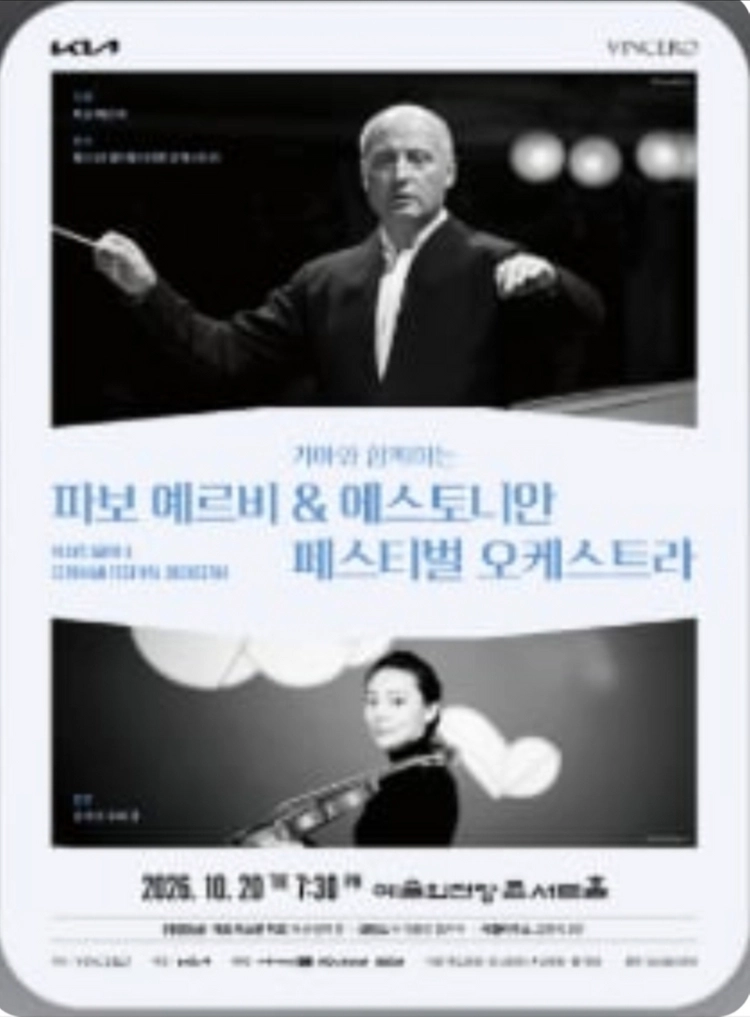 10/20(화) 파보 예르비 에스토니안 페스티벌 오케스트라 콘서트 팝니다. 이미지