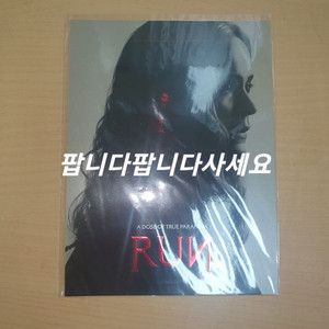 영화 런(Run) 아트카드 이미지