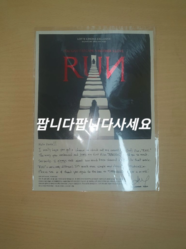 영화 런(Run) 아트카드 이미지