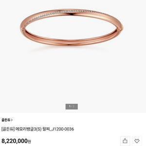 골든듀 메모리 18k 다이아 팔찌 S 이미지