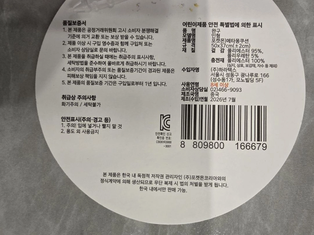 포켓몬 메타몽 보라색 쿠션 KC인증 정품(새상품) 이미지